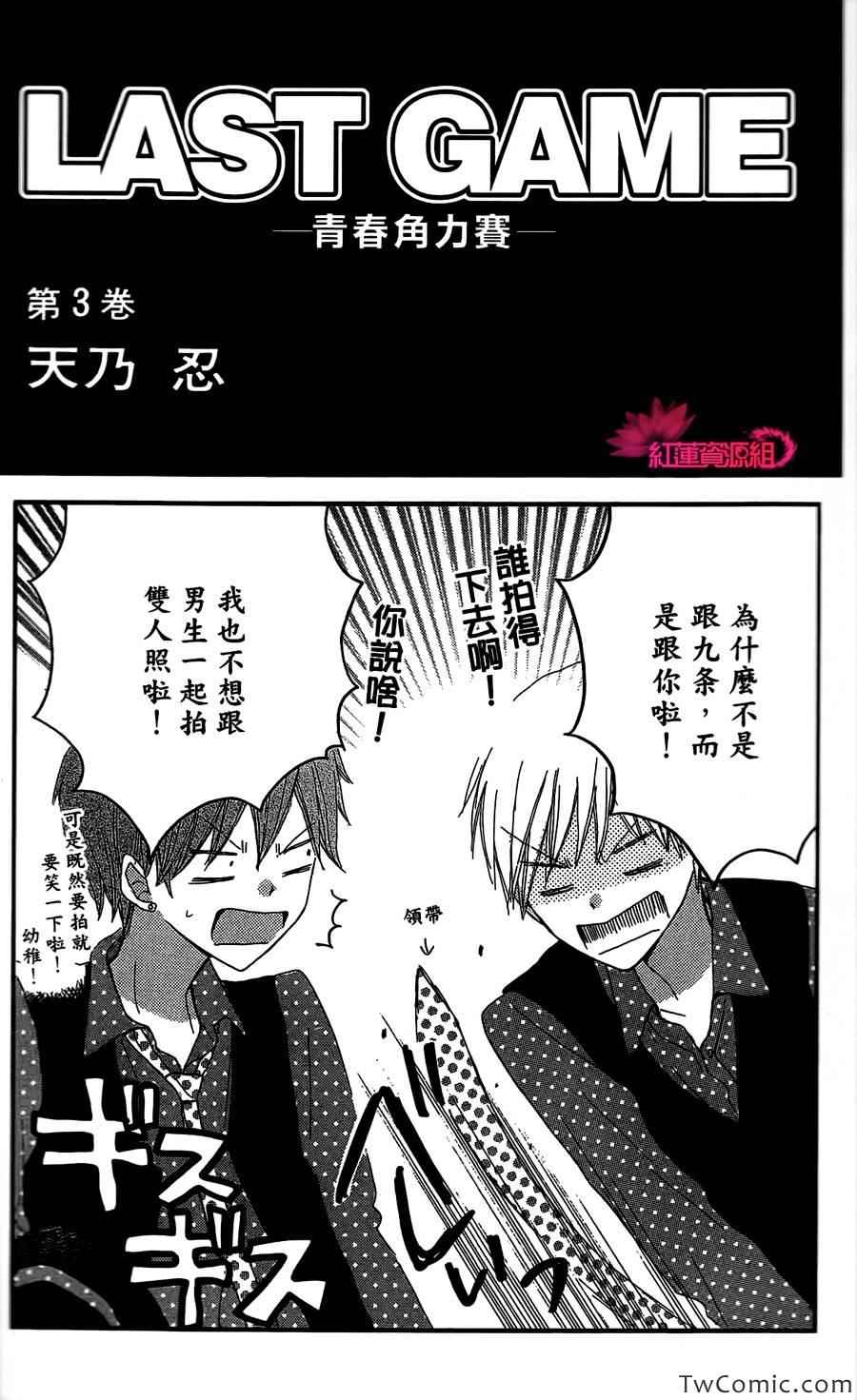 《LAST GAME》漫画最新章节第三卷中单附录 特典免费下拉式在线观看章节第【3】张图片