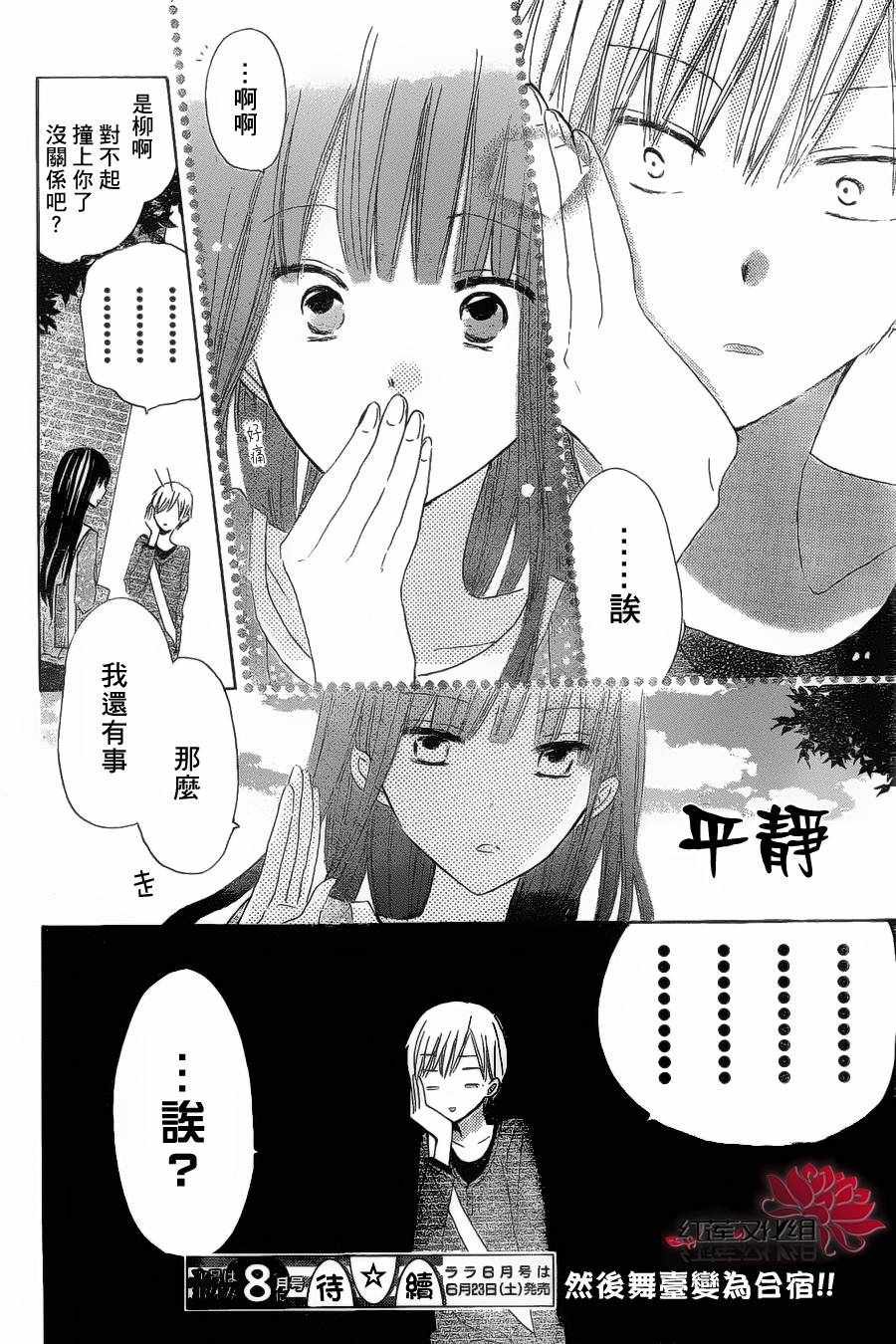 《LAST GAME》漫画最新章节第8话免费下拉式在线观看章节第【30】张图片