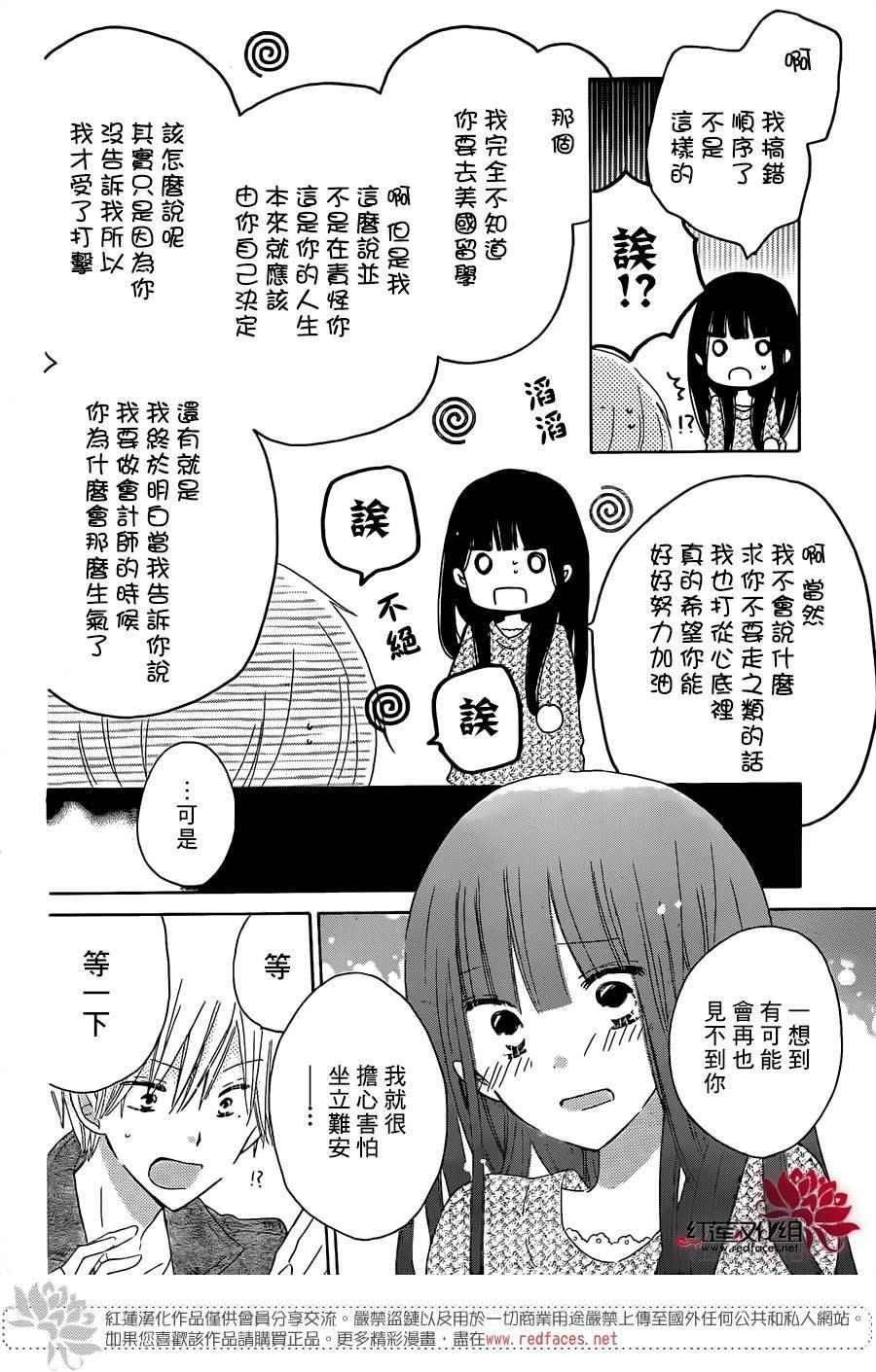 《LAST GAME》漫画最新章节第54话免费下拉式在线观看章节第【9】张图片