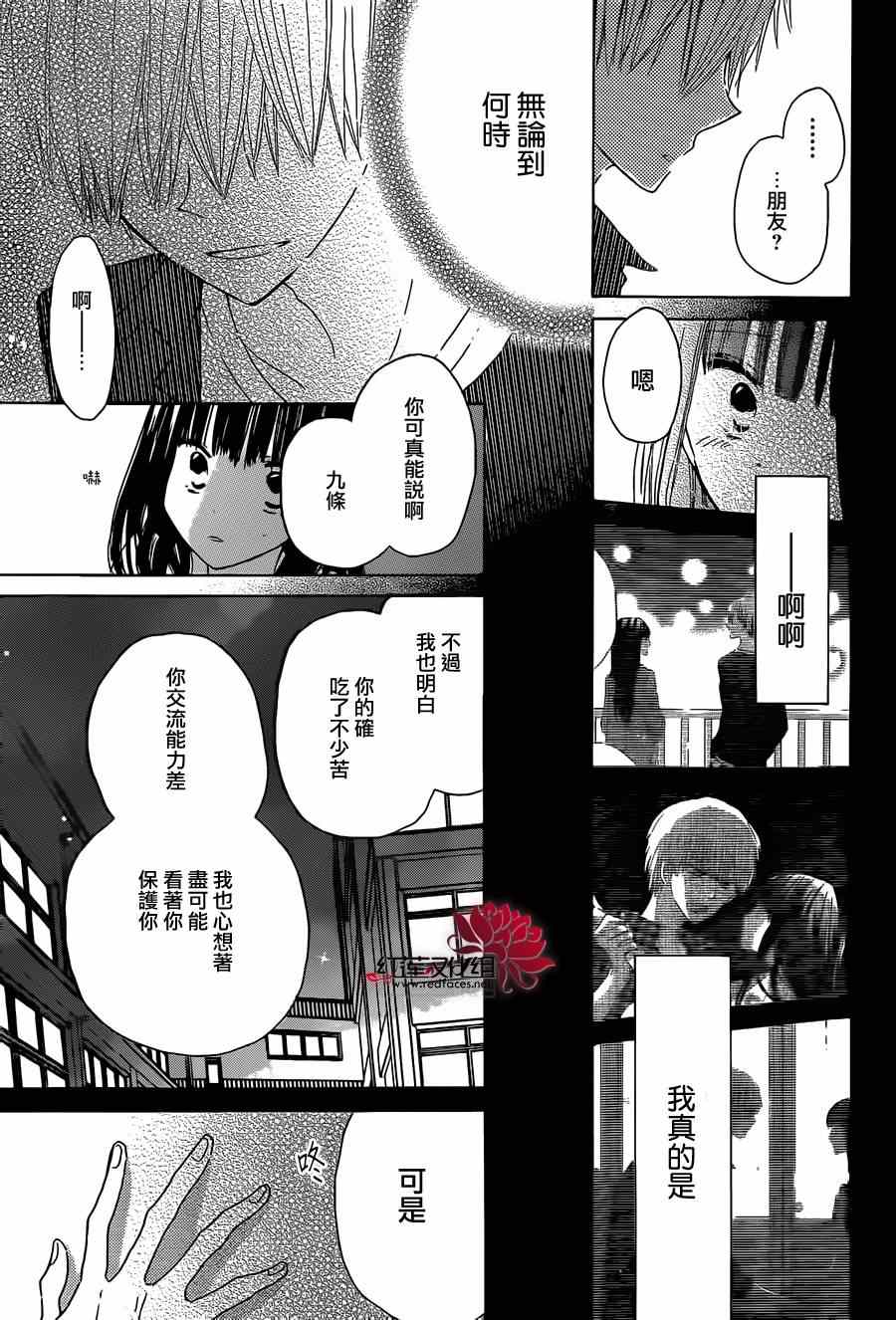 《LAST GAME》漫画最新章节第33话免费下拉式在线观看章节第【25】张图片