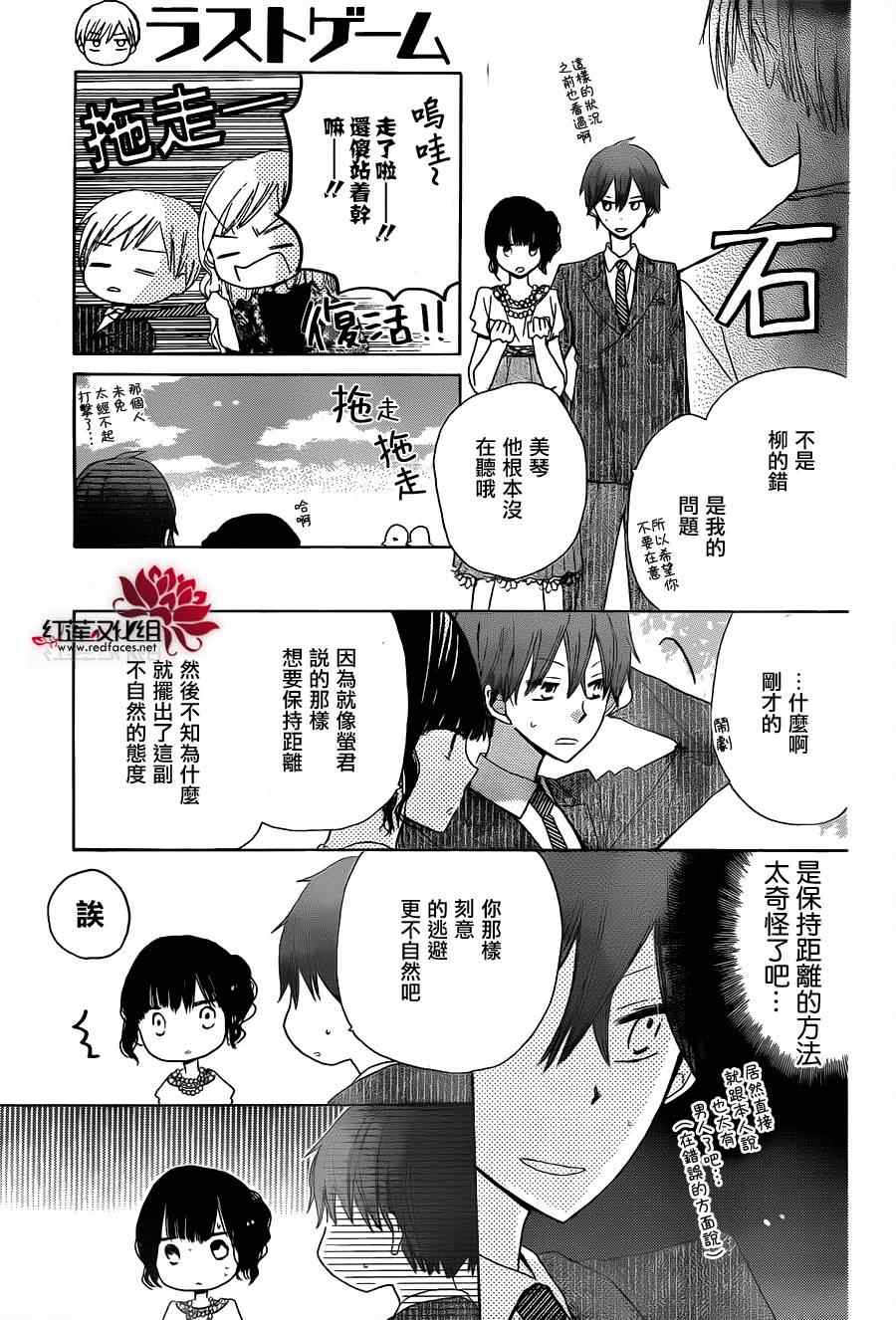 《LAST GAME》漫画最新章节第14话免费下拉式在线观看章节第【7】张图片