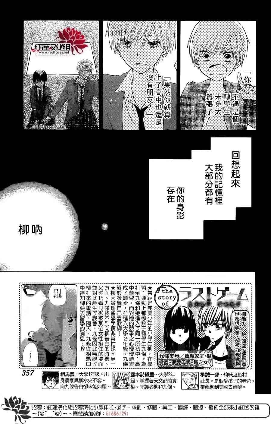 《LAST GAME》漫画最新章节第54话免费下拉式在线观看章节第【2】张图片