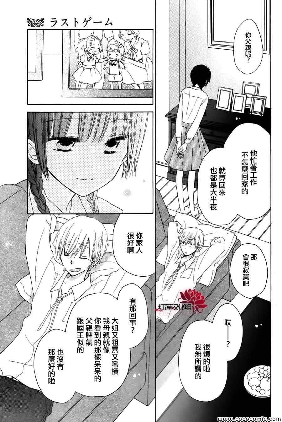 《LAST GAME》漫画最新章节特别篇2免费下拉式在线观看章节第【13】张图片