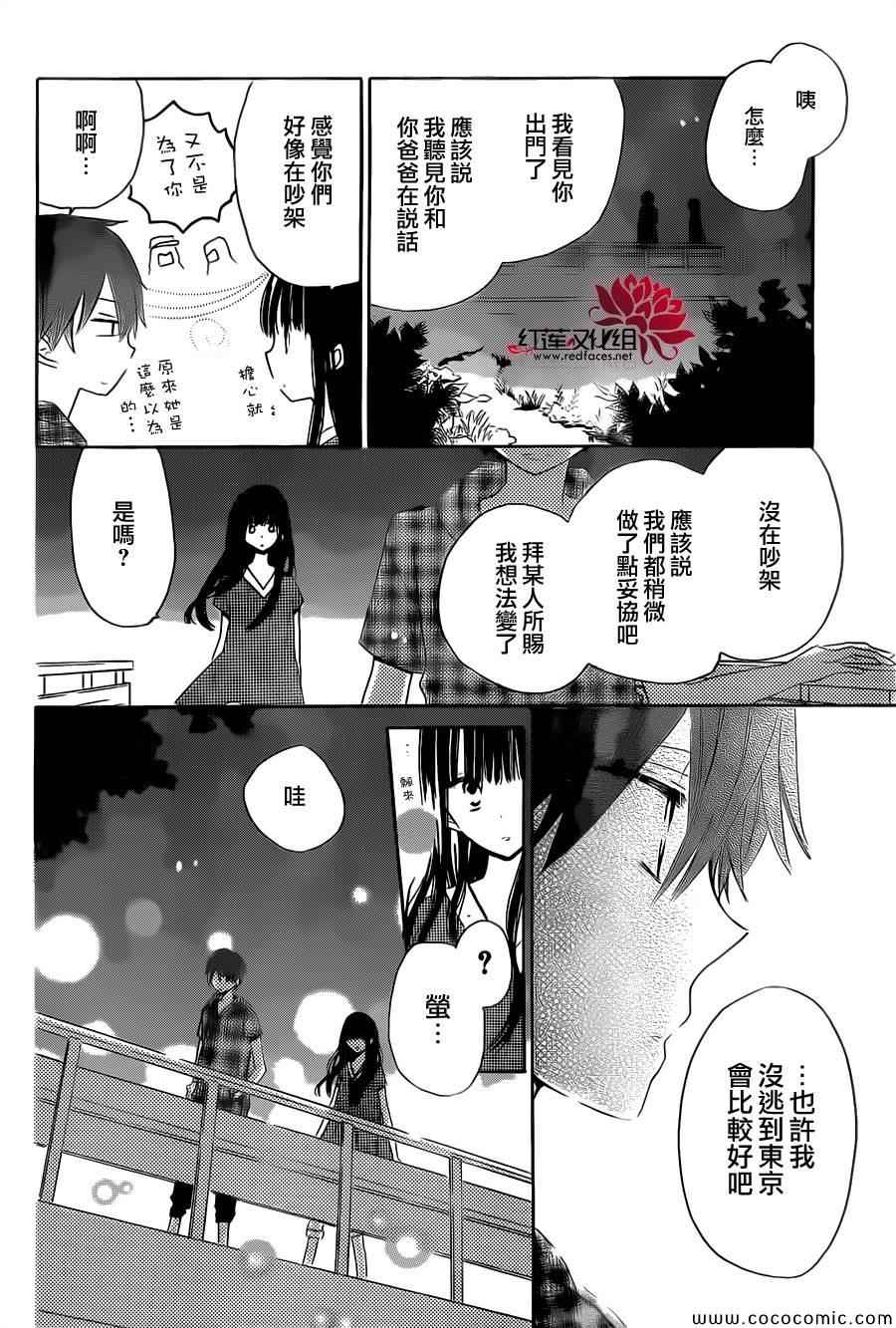 《LAST GAME》漫画最新章节第29话免费下拉式在线观看章节第【24】张图片