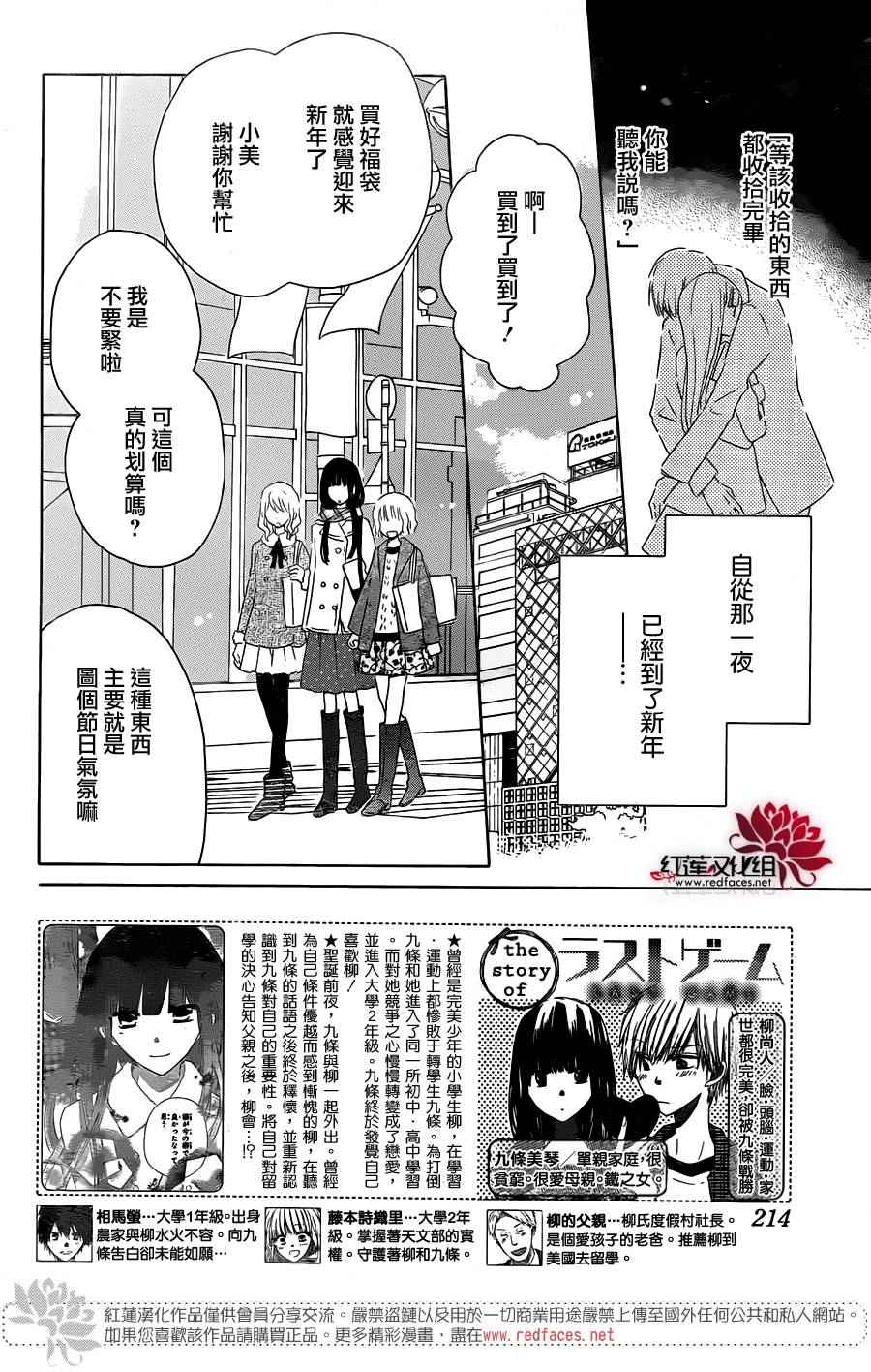 《LAST GAME》漫画最新章节第53话免费下拉式在线观看章节第【2】张图片