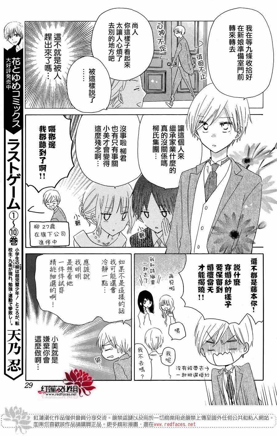 《LAST GAME》漫画最新章节第56话免费下拉式在线观看章节第【14】张图片