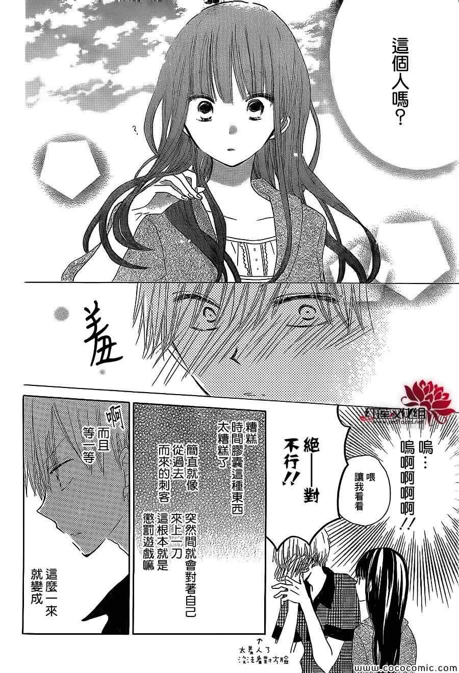 《LAST GAME》漫画最新章节第25话免费下拉式在线观看章节第【20】张图片