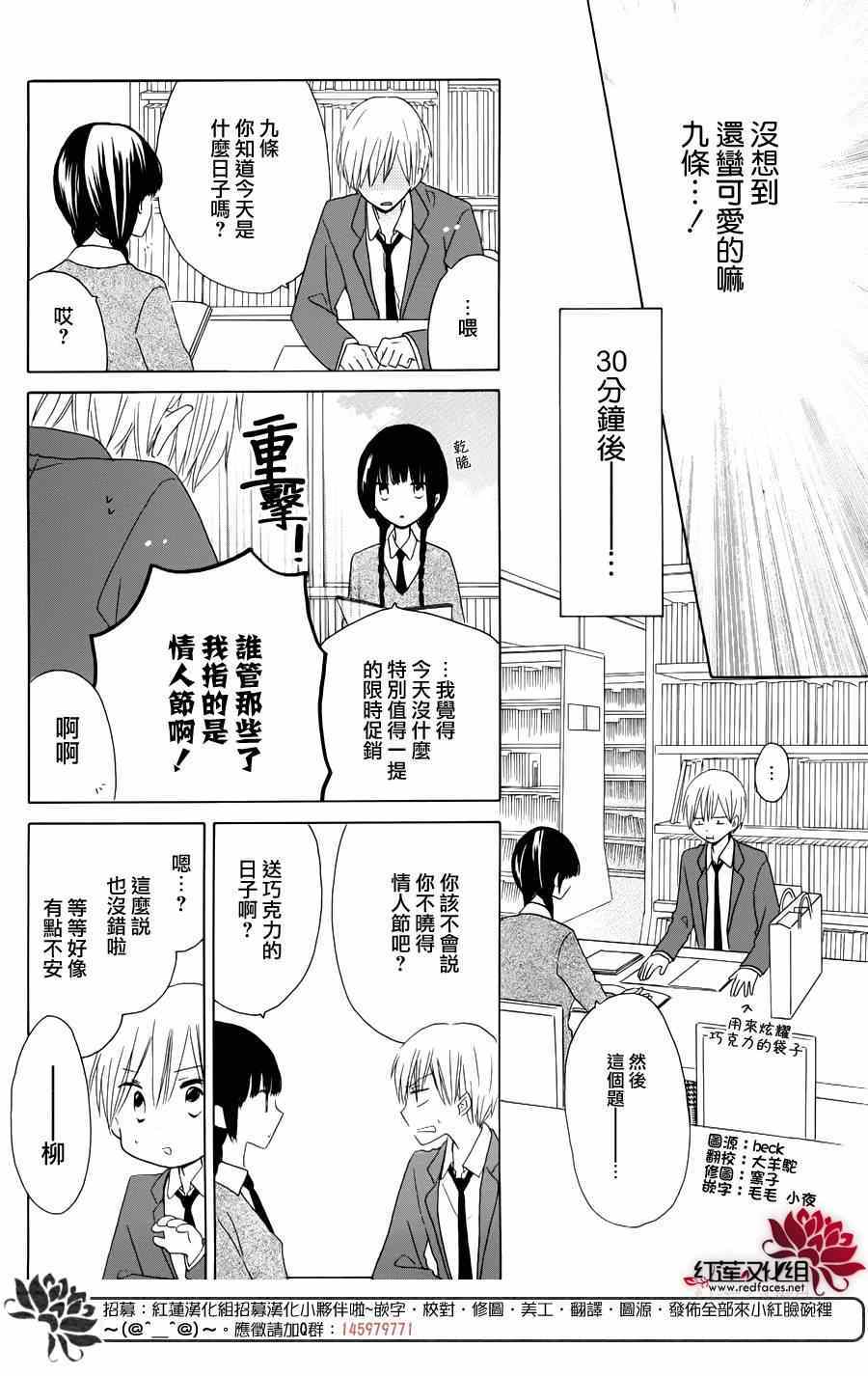 《LAST GAME》漫画最新章节高中情人节特别篇免费下拉式在线观看章节第【6】张图片