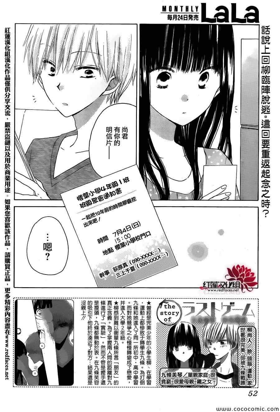 《LAST GAME》漫画最新章节第25话免费下拉式在线观看章节第【4】张图片