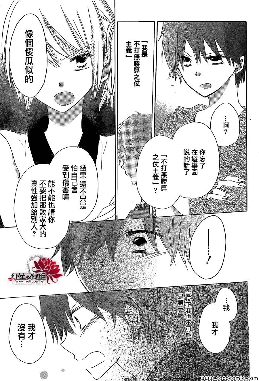 《LAST GAME》漫画最新章节第26话免费下拉式在线观看章节第【29】张图片