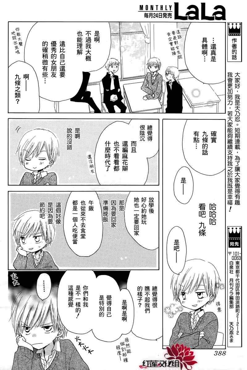 《LAST GAME》漫画最新章节第1话免费下拉式在线观看章节第【31】张图片