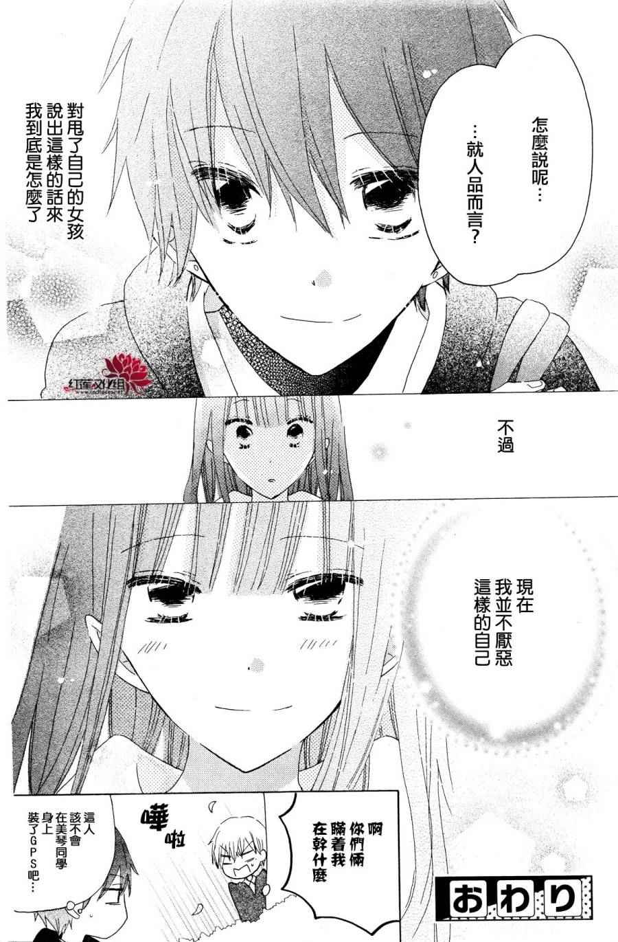 《LAST GAME》漫画最新章节相马萤视角特别篇免费下拉式在线观看章节第【8】张图片