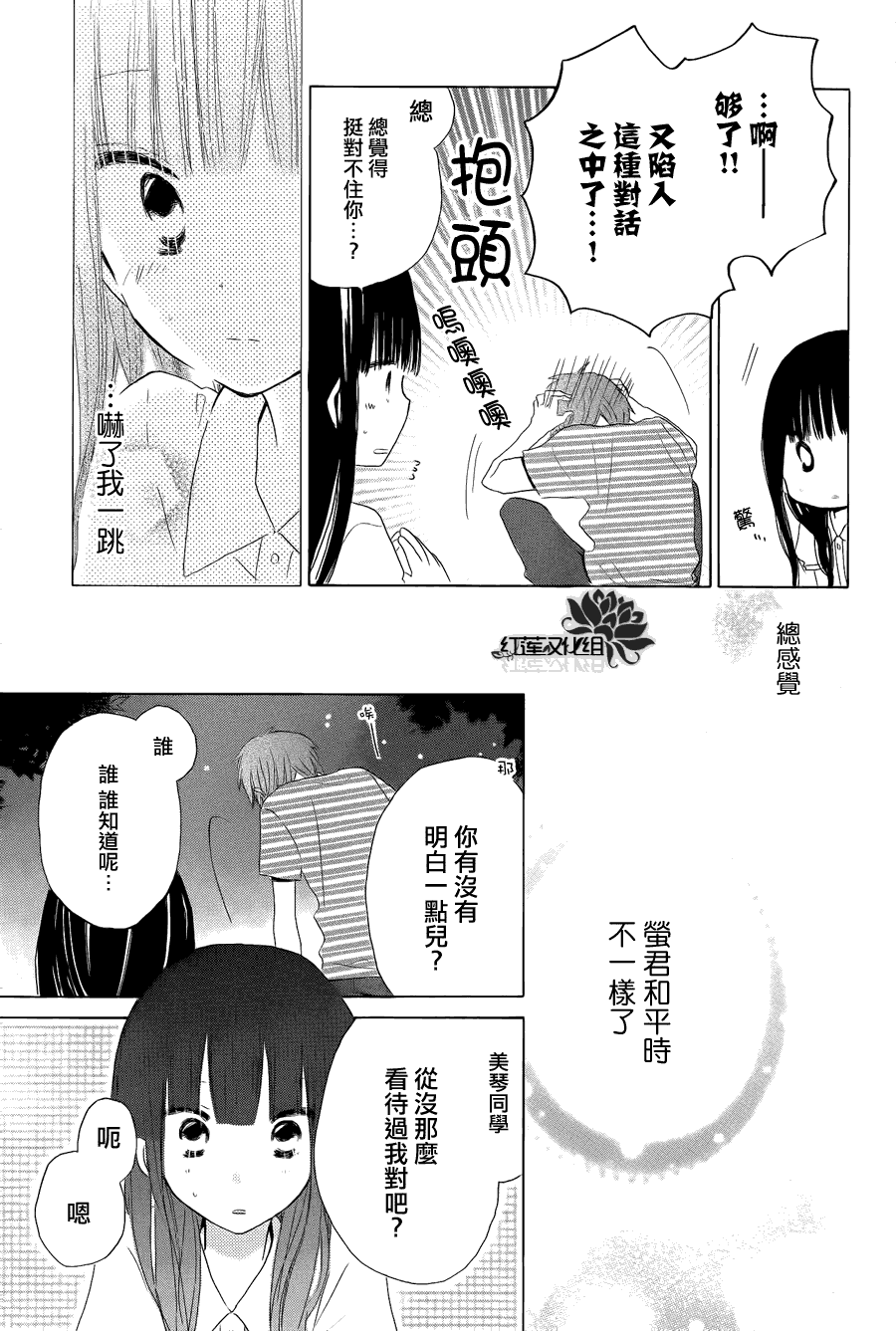 《LAST GAME》漫画最新章节第31话免费下拉式在线观看章节第【19】张图片