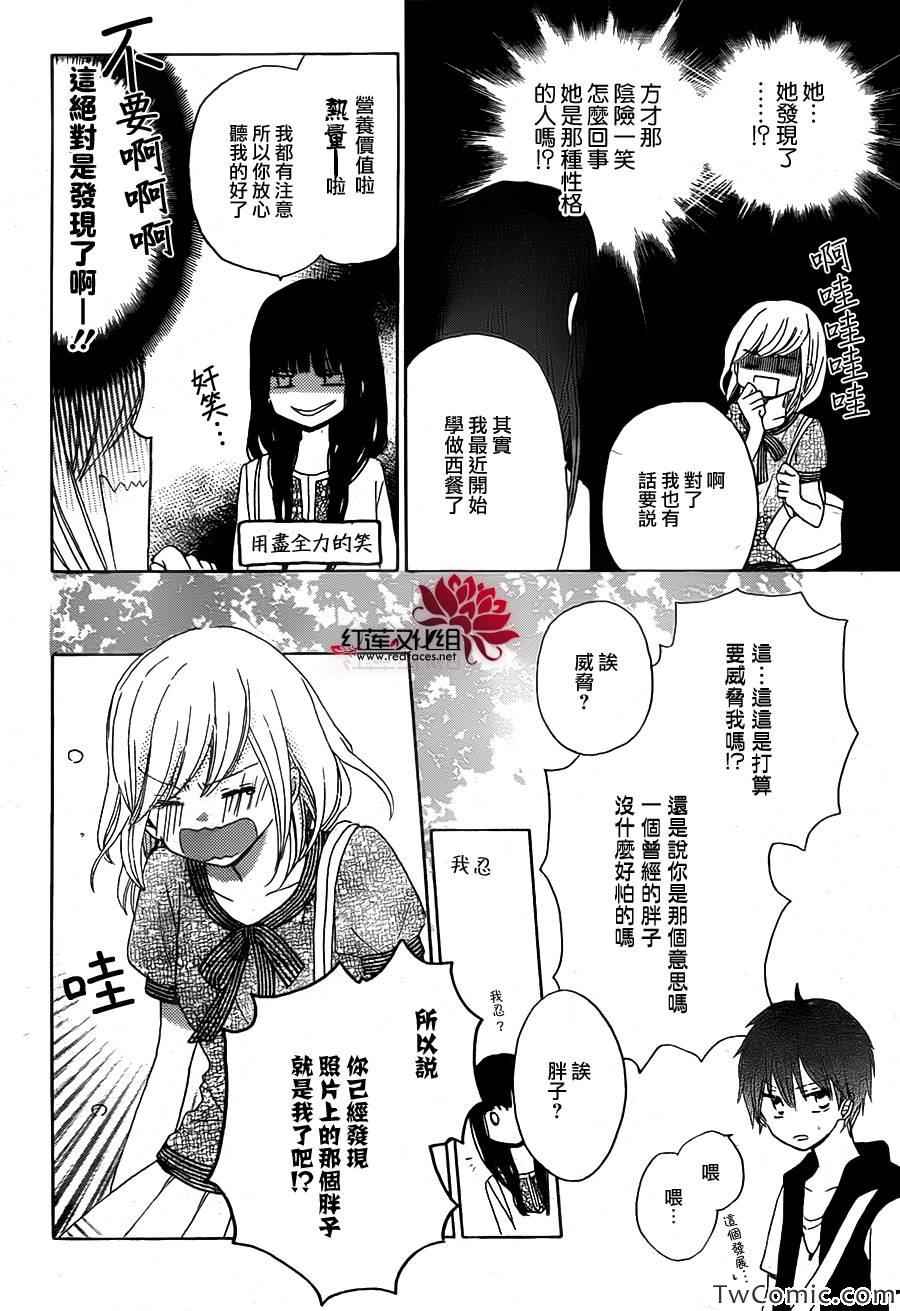 《LAST GAME》漫画最新章节第24话免费下拉式在线观看章节第【6】张图片