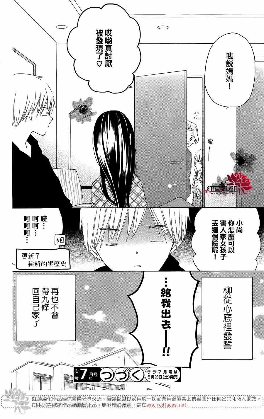 《LAST GAME》漫画最新章节第43话免费下拉式在线观看章节第【30】张图片