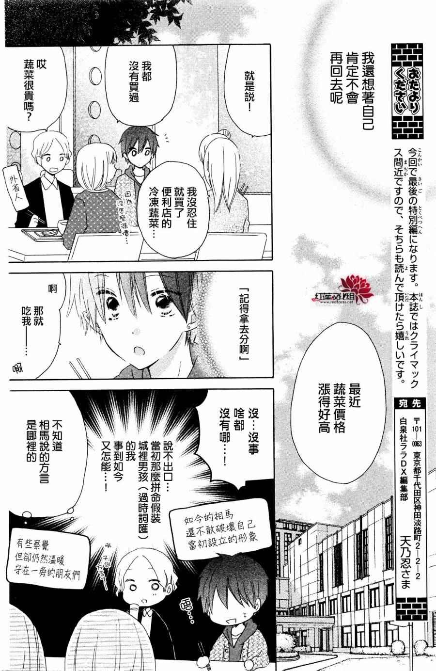 《LAST GAME》漫画最新章节相马萤视角特别篇免费下拉式在线观看章节第【4】张图片