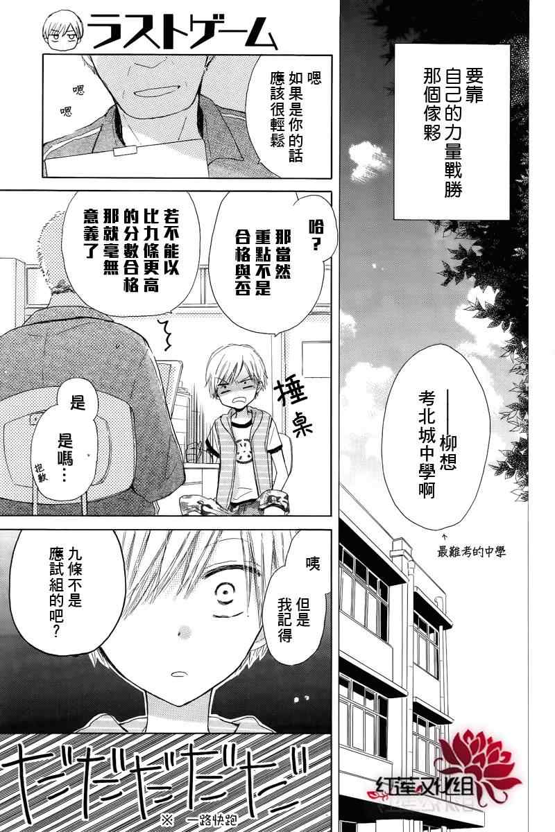 《LAST GAME》漫画最新章节第1话免费下拉式在线观看章节第【20】张图片