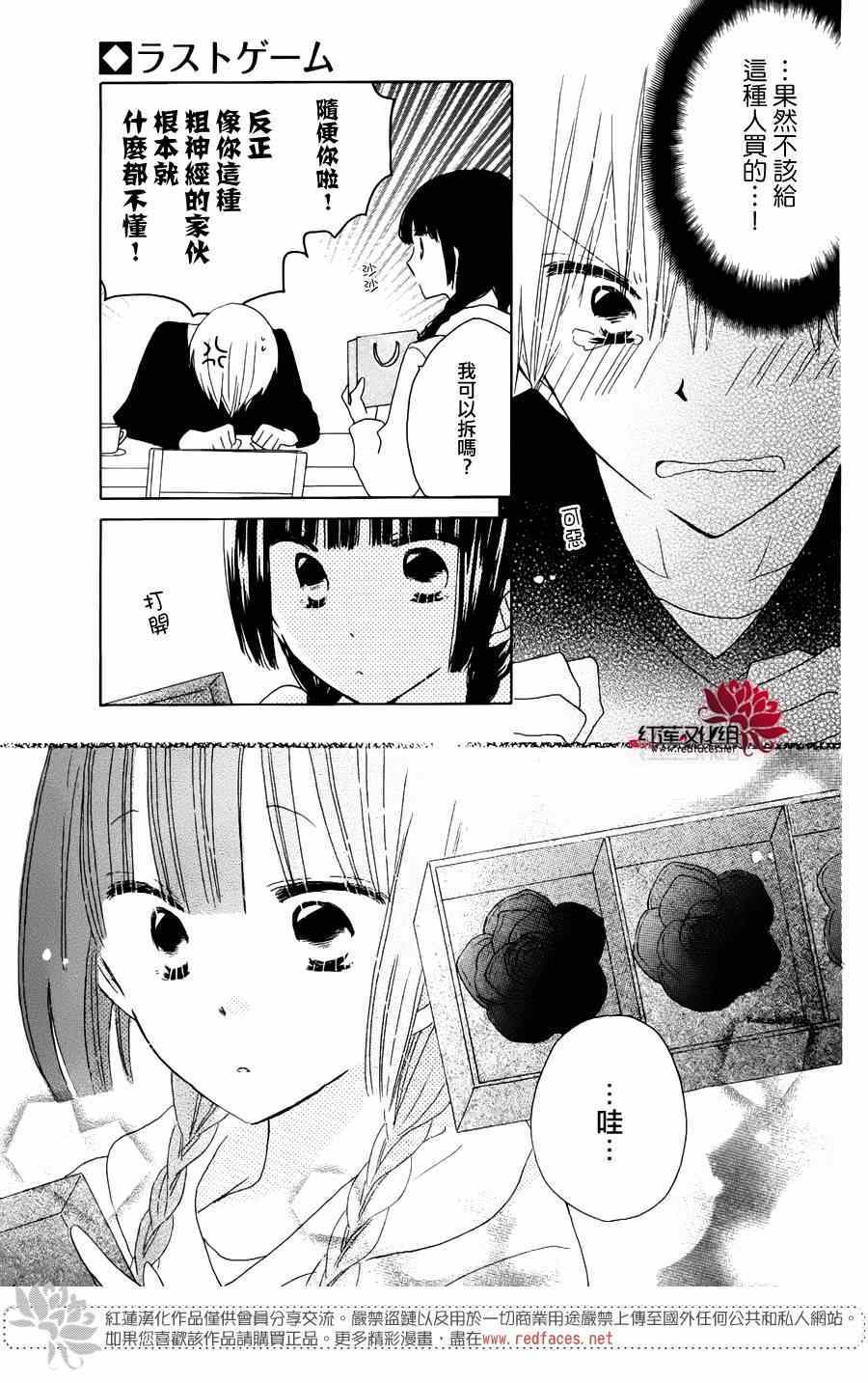 《LAST GAME》漫画最新章节高中情人节特别篇免费下拉式在线观看章节第【13】张图片