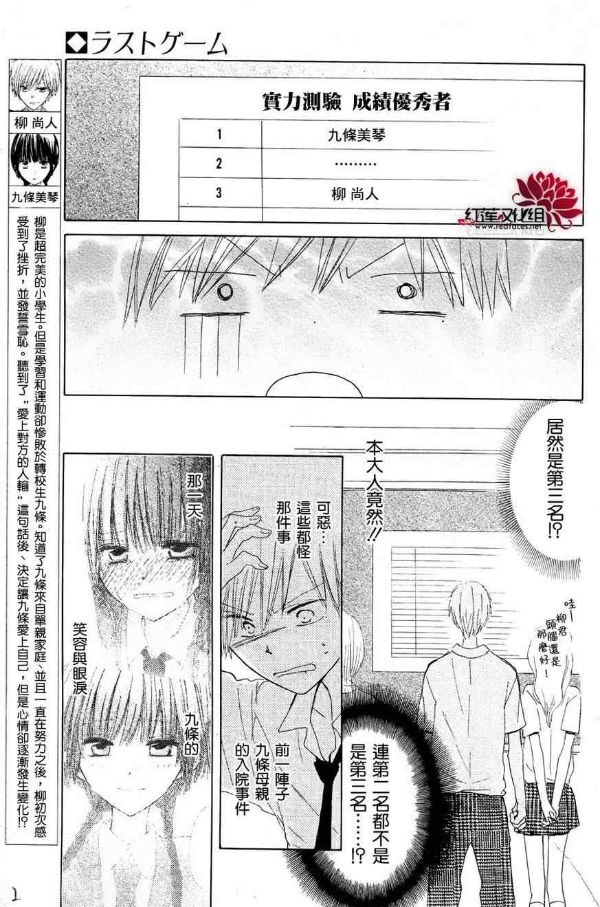 《LAST GAME》漫画最新章节特别篇免费下拉式在线观看章节第【3】张图片