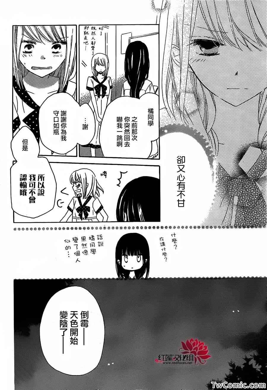 《LAST GAME》漫画最新章节第24话免费下拉式在线观看章节第【17】张图片