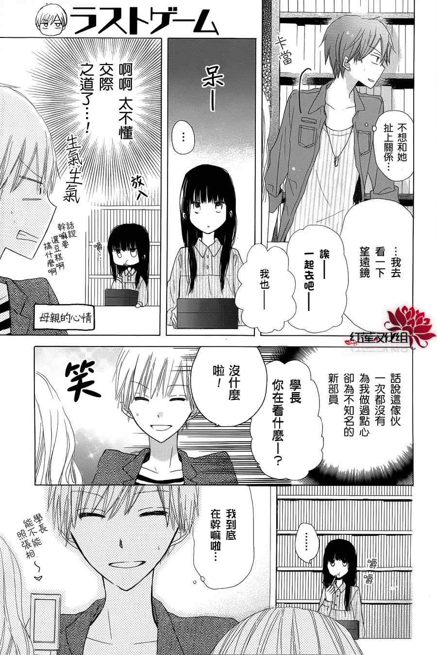 《LAST GAME》漫画最新章节第4话免费下拉式在线观看章节第【13】张图片