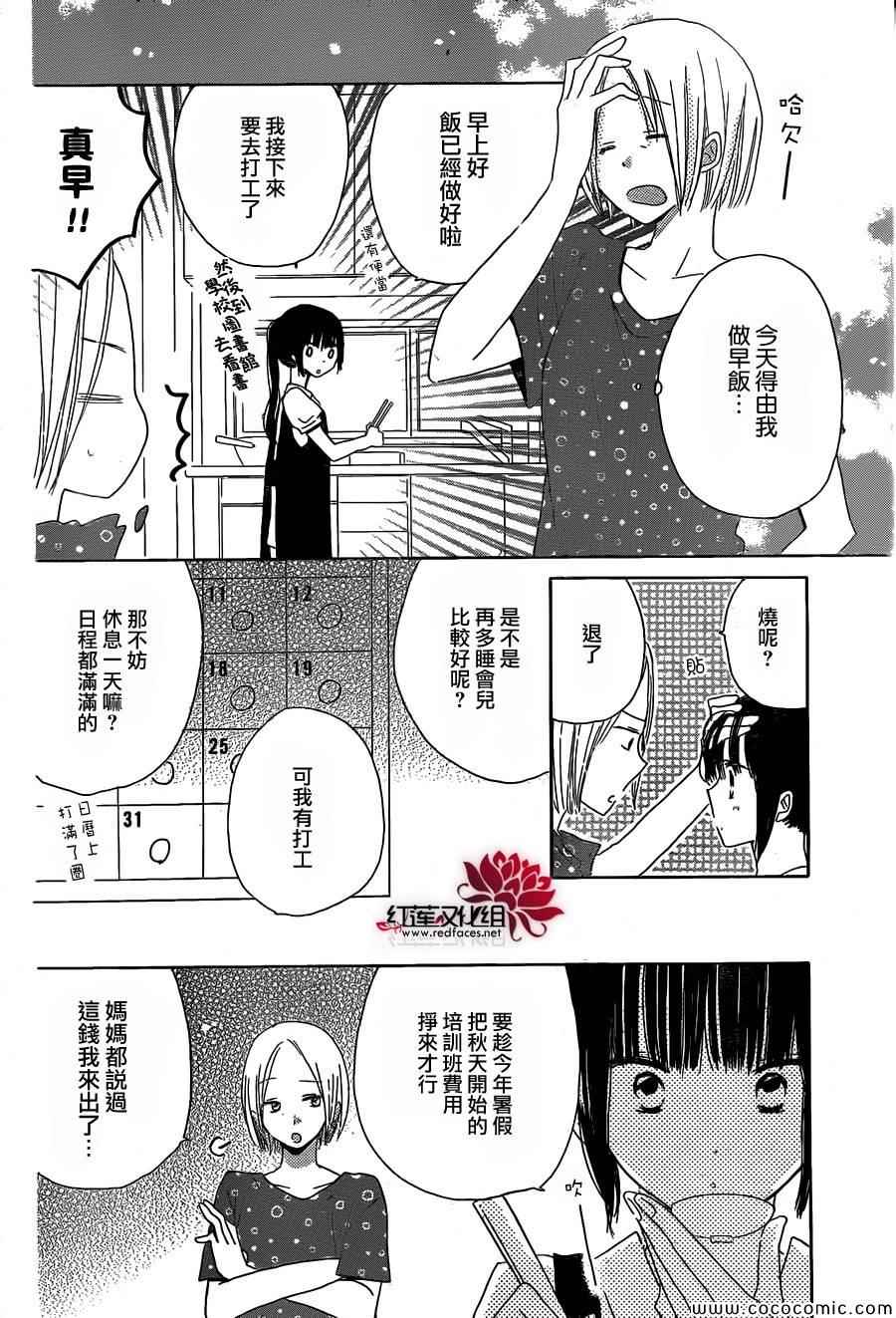 《LAST GAME》漫画最新章节第30话免费下拉式在线观看章节第【21】张图片