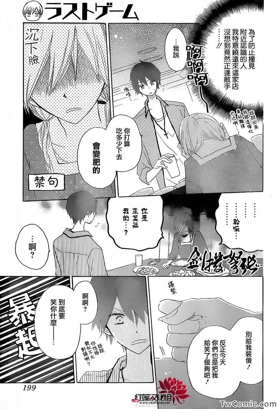 《LAST GAME》漫画最新章节第23话免费下拉式在线观看章节第【3】张图片