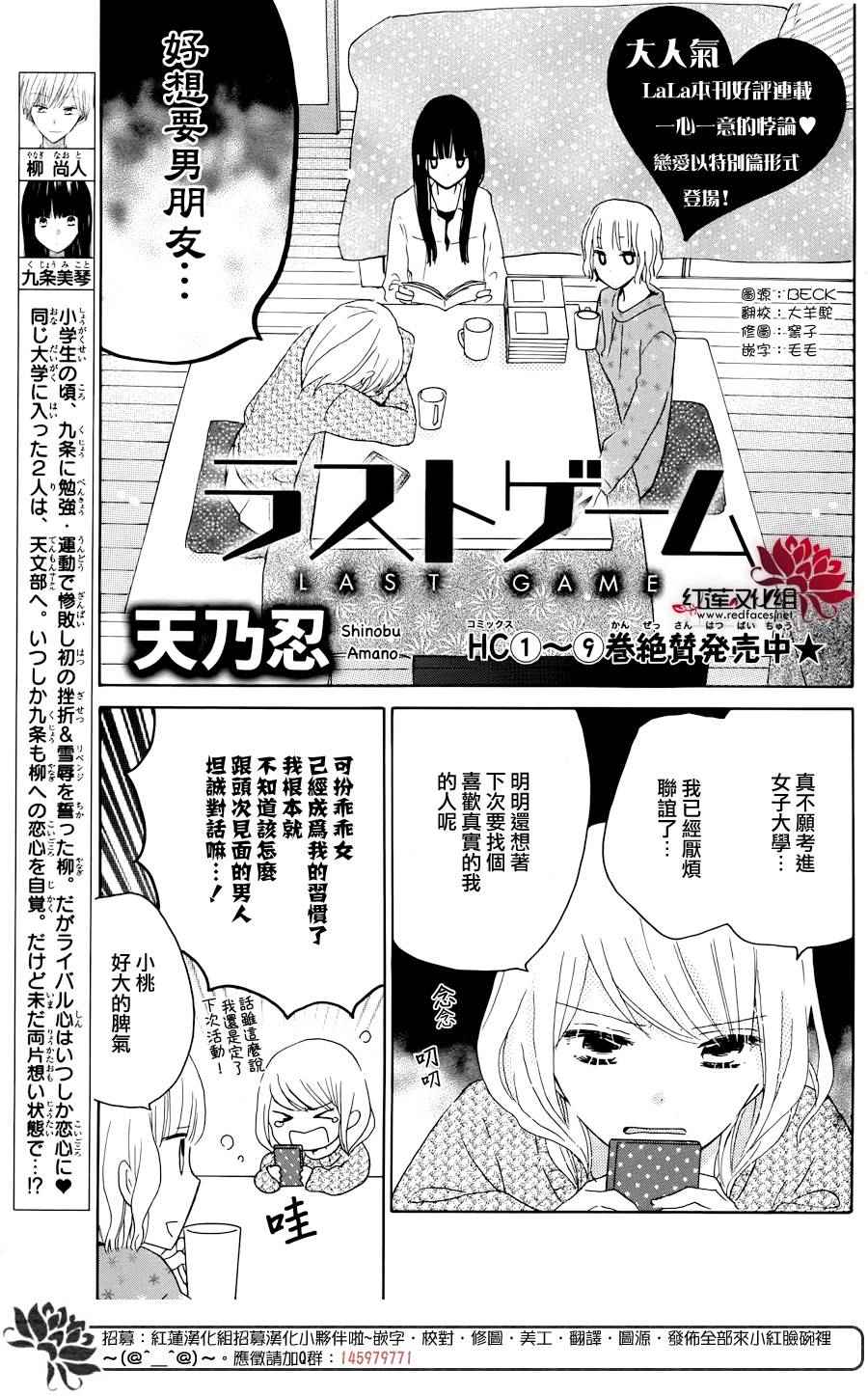 《LAST GAME》漫画最新章节番外篇02免费下拉式在线观看章节第【2】张图片