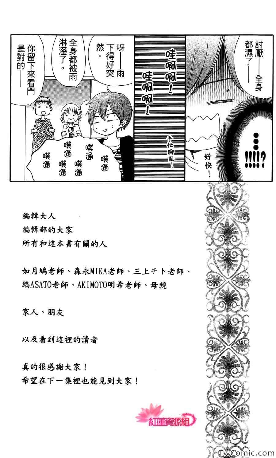 《LAST GAME》漫画最新章节第三卷中单附录 特典免费下拉式在线观看章节第【12】张图片