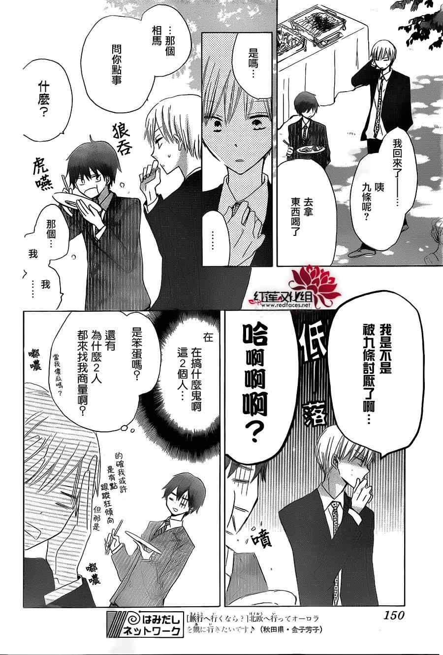 《LAST GAME》漫画最新章节第14话免费下拉式在线观看章节第【16】张图片