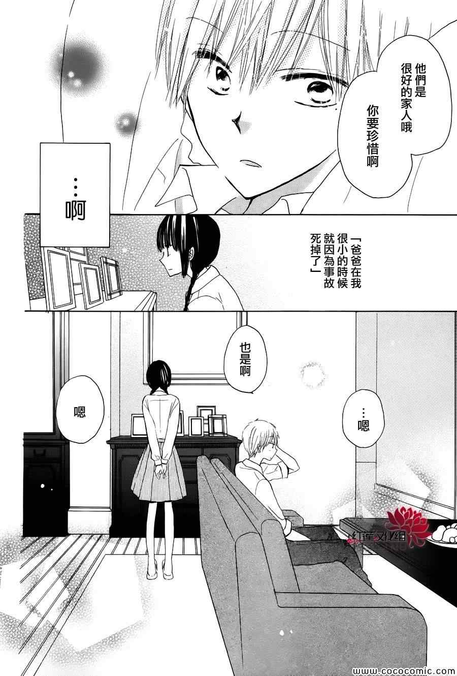 《LAST GAME》漫画最新章节特别篇2免费下拉式在线观看章节第【14】张图片