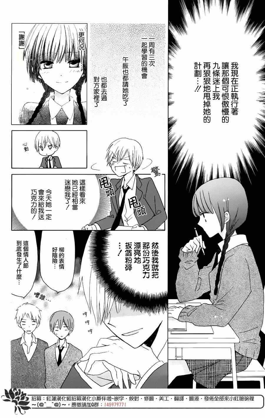 《LAST GAME》漫画最新章节高中情人节特别篇免费下拉式在线观看章节第【4】张图片