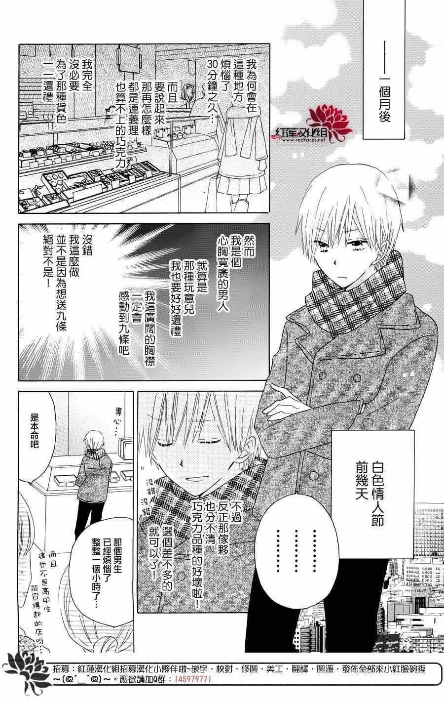 《LAST GAME》漫画最新章节高中情人节特别篇免费下拉式在线观看章节第【10】张图片