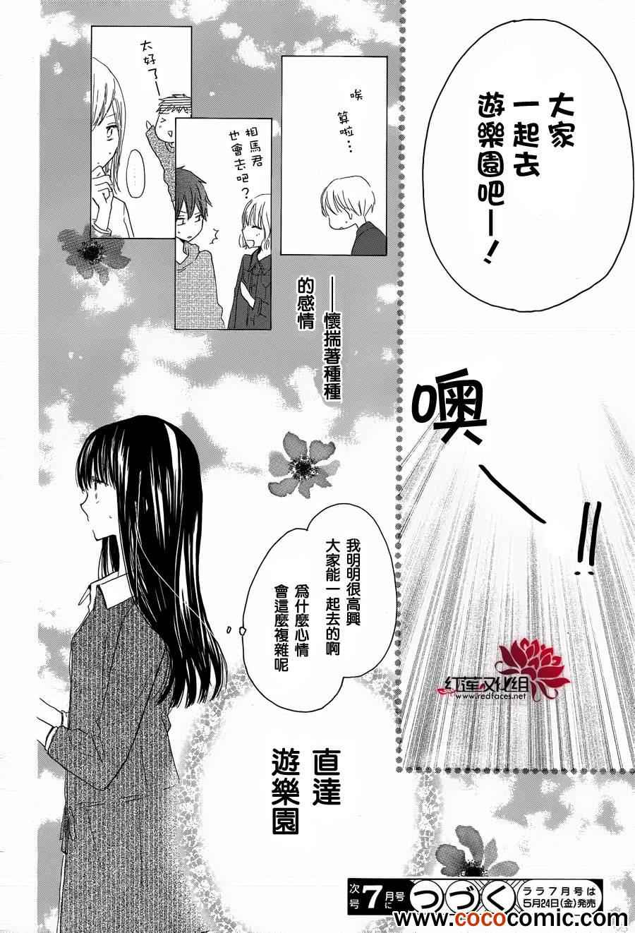 《LAST GAME》漫画最新章节第19话免费下拉式在线观看章节第【30】张图片