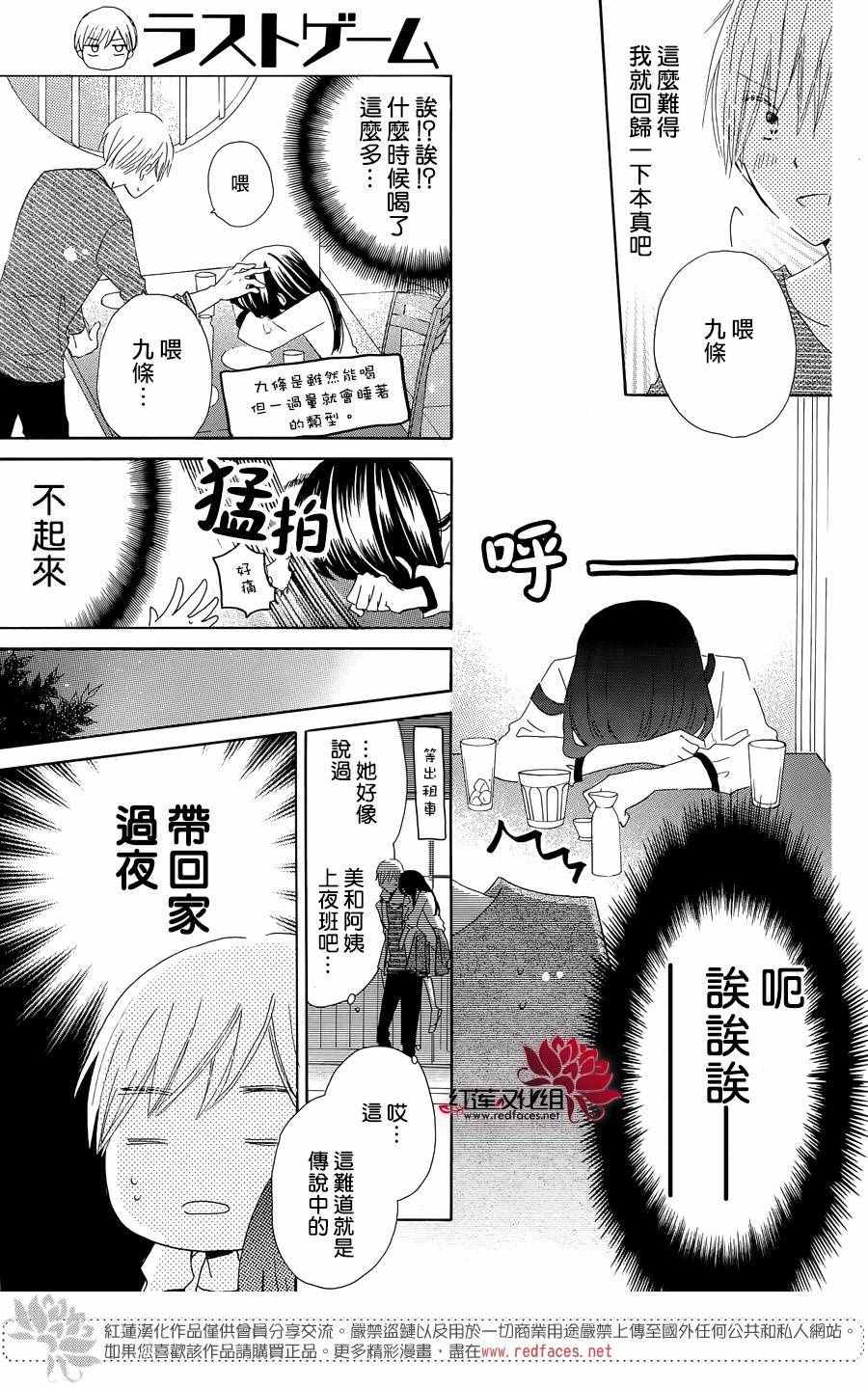 《LAST GAME》漫画最新章节特别篇02免费下拉式在线观看章节第【17】张图片