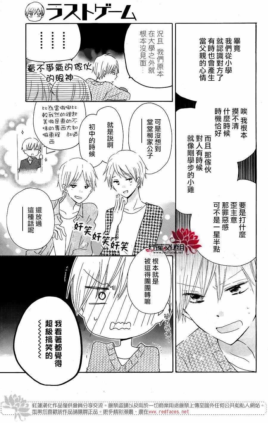 《LAST GAME》漫画最新章节特别篇02免费下拉式在线观看章节第【11】张图片