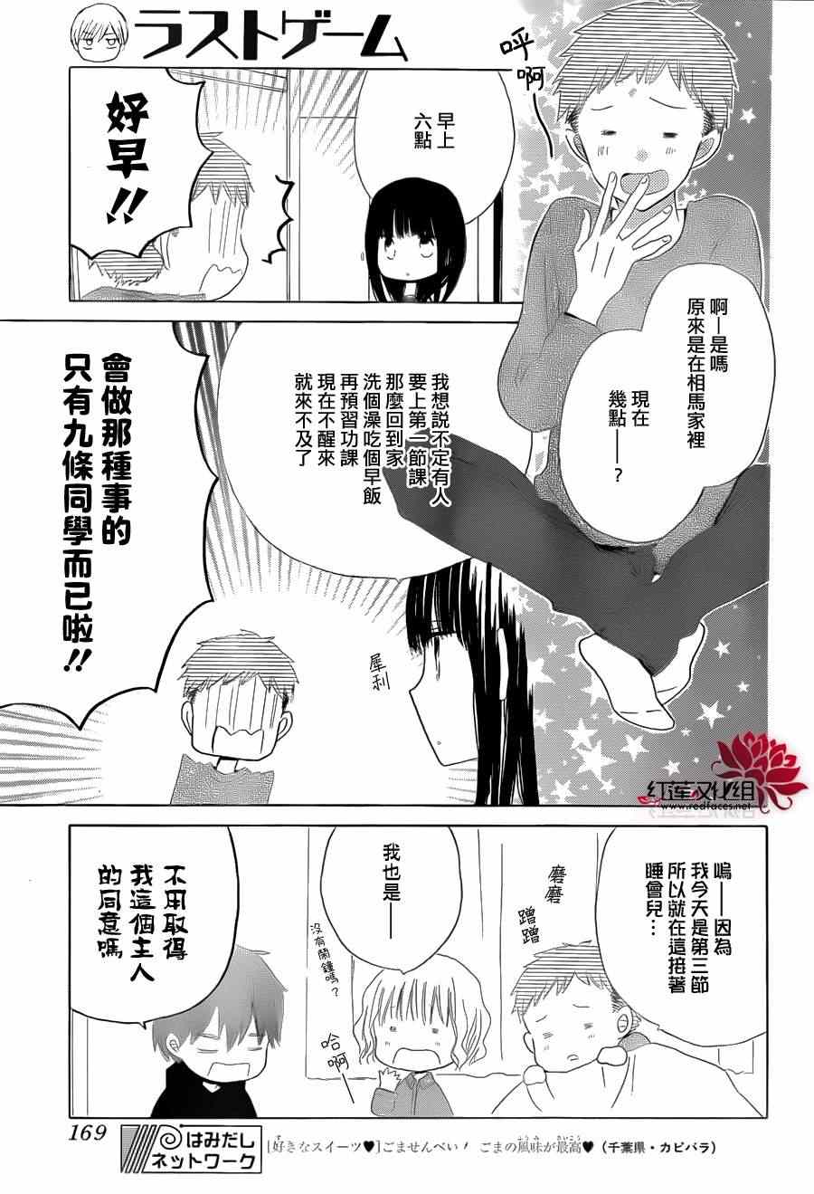 《LAST GAME》漫画最新章节第16话免费下拉式在线观看章节第【3】张图片