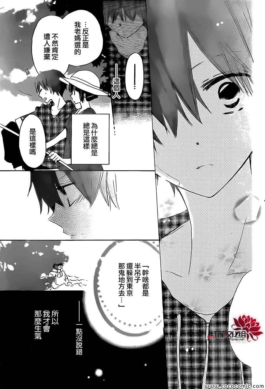 《LAST GAME》漫画最新章节第29话免费下拉式在线观看章节第【17】张图片