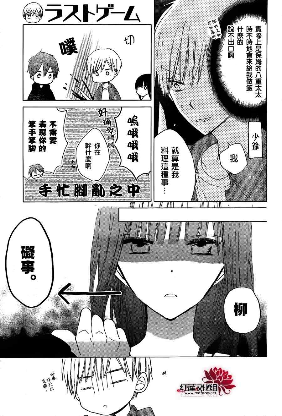 《LAST GAME》漫画最新章节第15话免费下拉式在线观看章节第【21】张图片