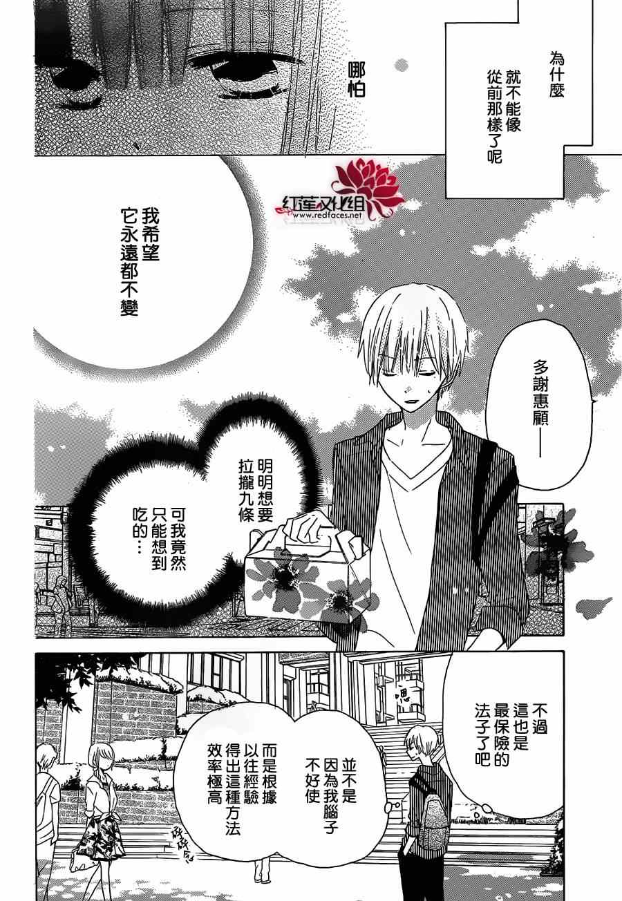 《LAST GAME》漫画最新章节第33话免费下拉式在线观看章节第【12】张图片