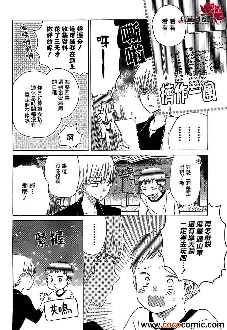 《LAST GAME》漫画最新章节第20话免费下拉式在线观看章节第【8】张图片