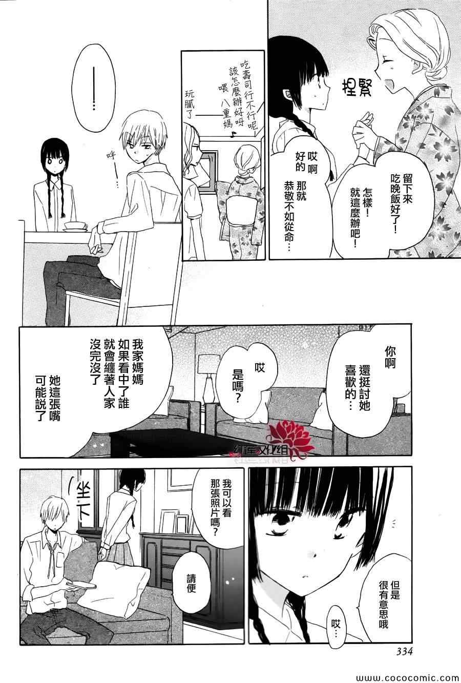 《LAST GAME》漫画最新章节特别篇2免费下拉式在线观看章节第【12】张图片