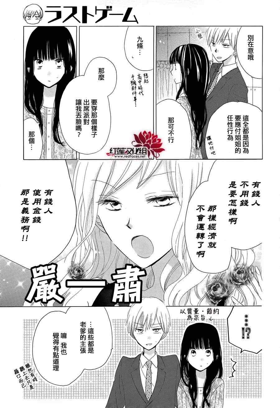 《LAST GAME》漫画最新章节第13话免费下拉式在线观看章节第【24】张图片