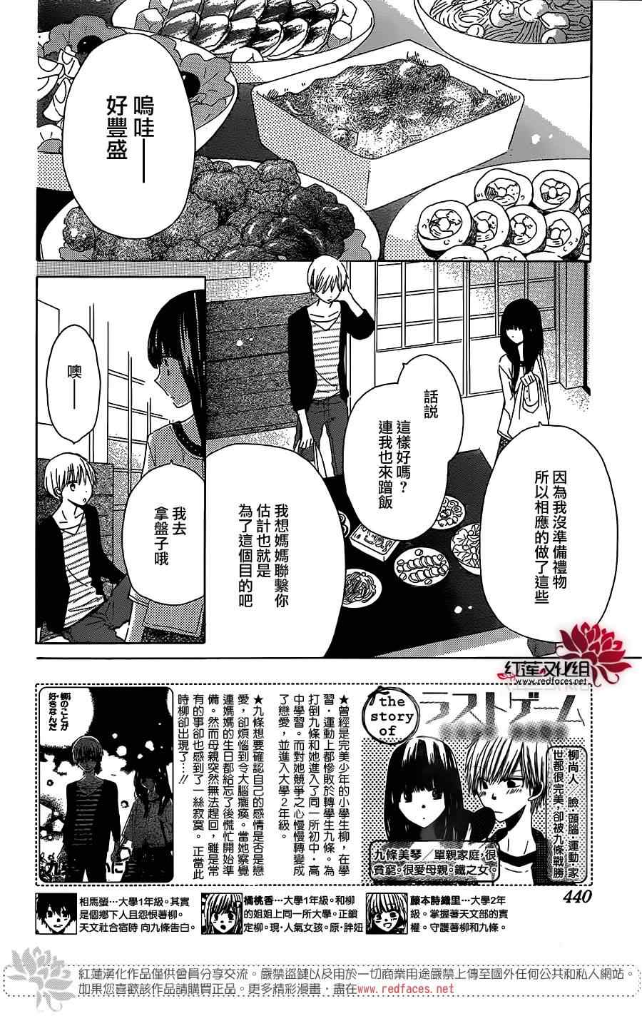 《LAST GAME》漫画最新章节第37话免费下拉式在线观看章节第【2】张图片