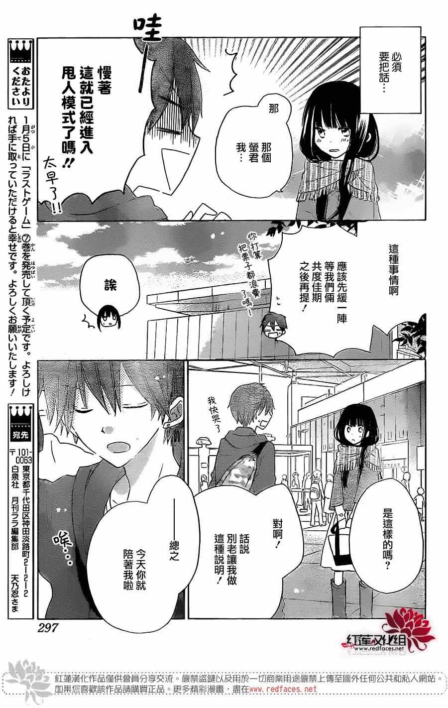 《LAST GAME》漫画最新章节第39话免费下拉式在线观看章节第【4】张图片