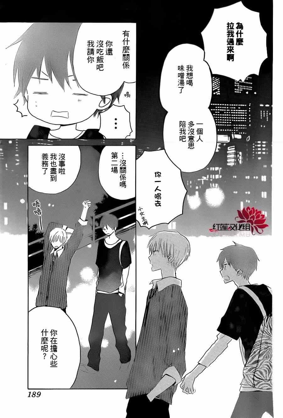 《LAST GAME》漫画最新章节第16话免费下拉式在线观看章节第【23】张图片