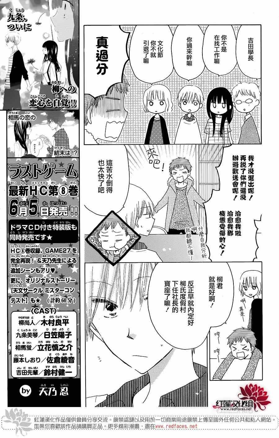 《LAST GAME》漫画最新章节第44话免费下拉式在线观看章节第【7】张图片