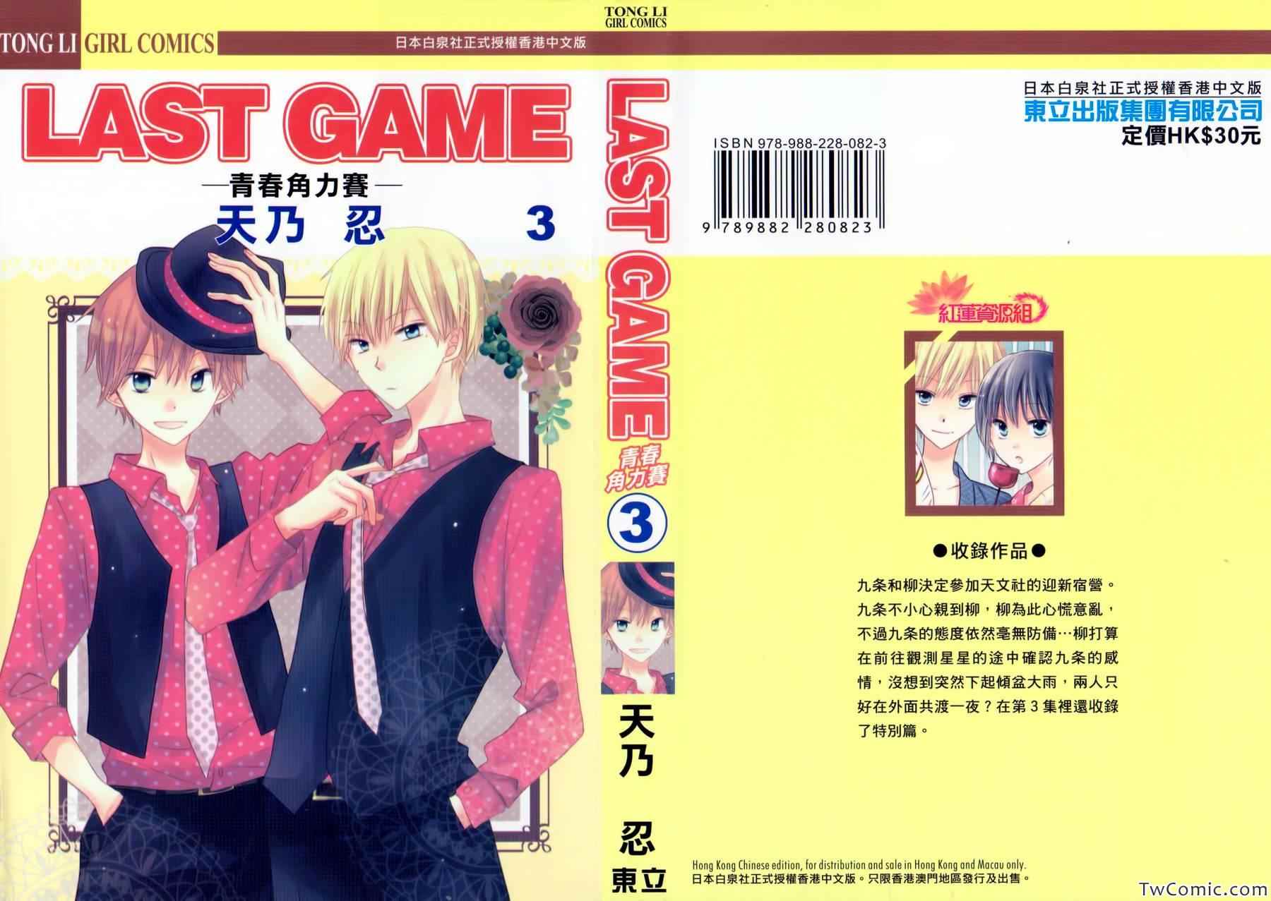 《LAST GAME》漫画最新章节第三卷中单附录 特典免费下拉式在线观看章节第【1】张图片