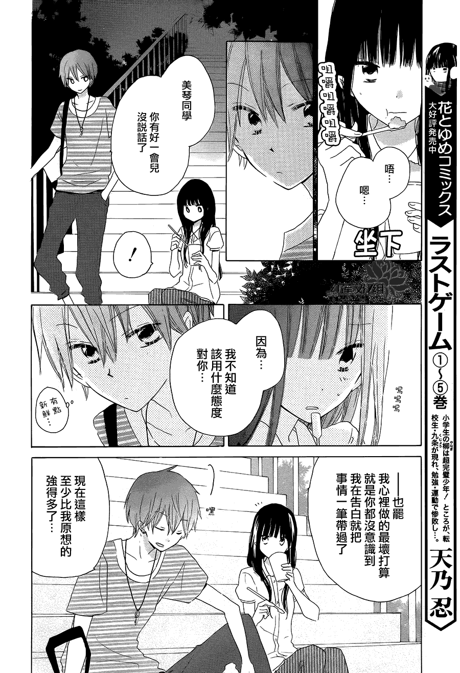 《LAST GAME》漫画最新章节第31话免费下拉式在线观看章节第【12】张图片