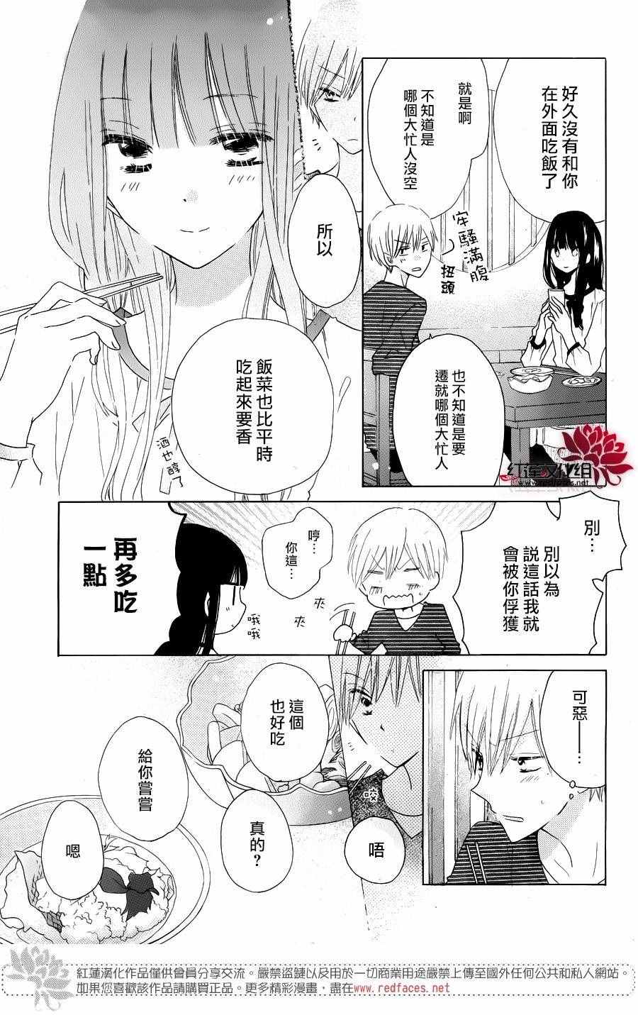 《LAST GAME》漫画最新章节特别篇02免费下拉式在线观看章节第【15】张图片